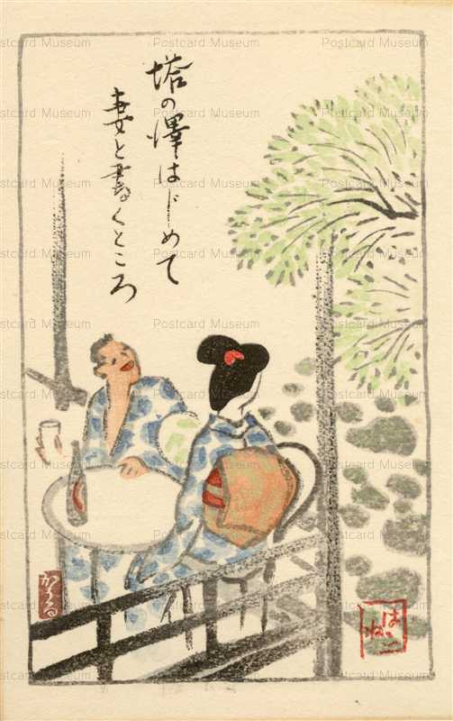 us330-箱根　温泉情緒　帙入り　森香雨画